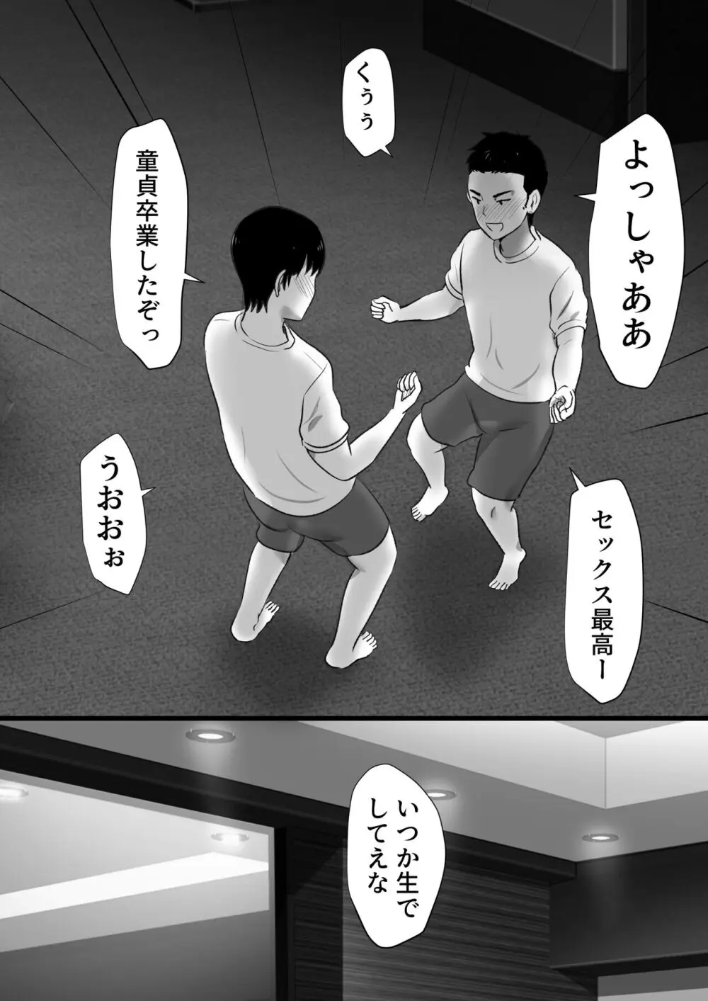 修学旅行中に密会がバレ反省部屋で生活指導に寝取られ2 - page14