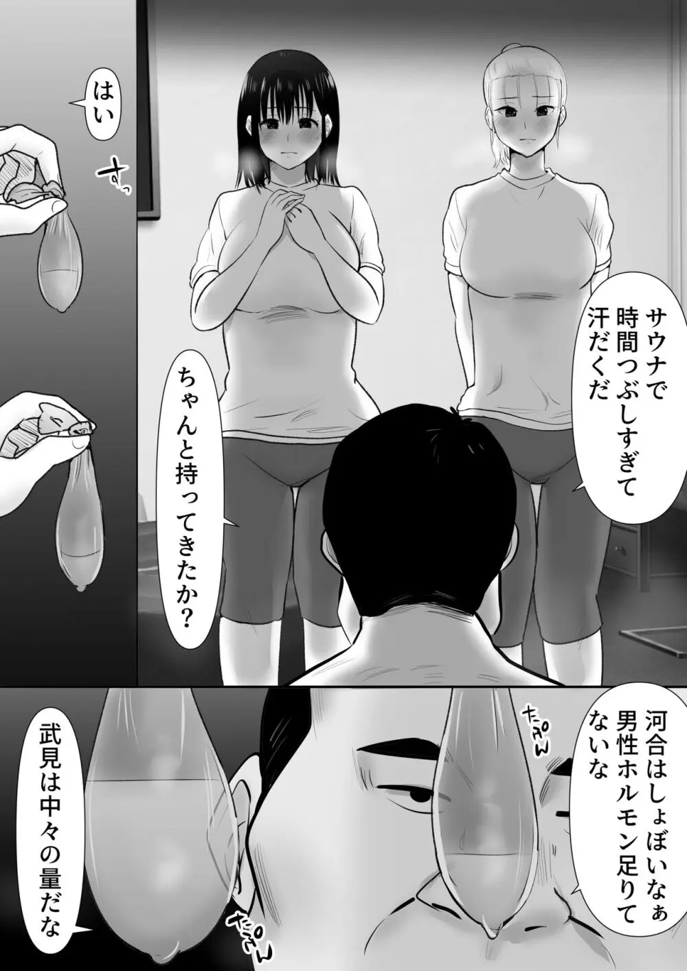 修学旅行中に密会がバレ反省部屋で生活指導に寝取られ2 - page16