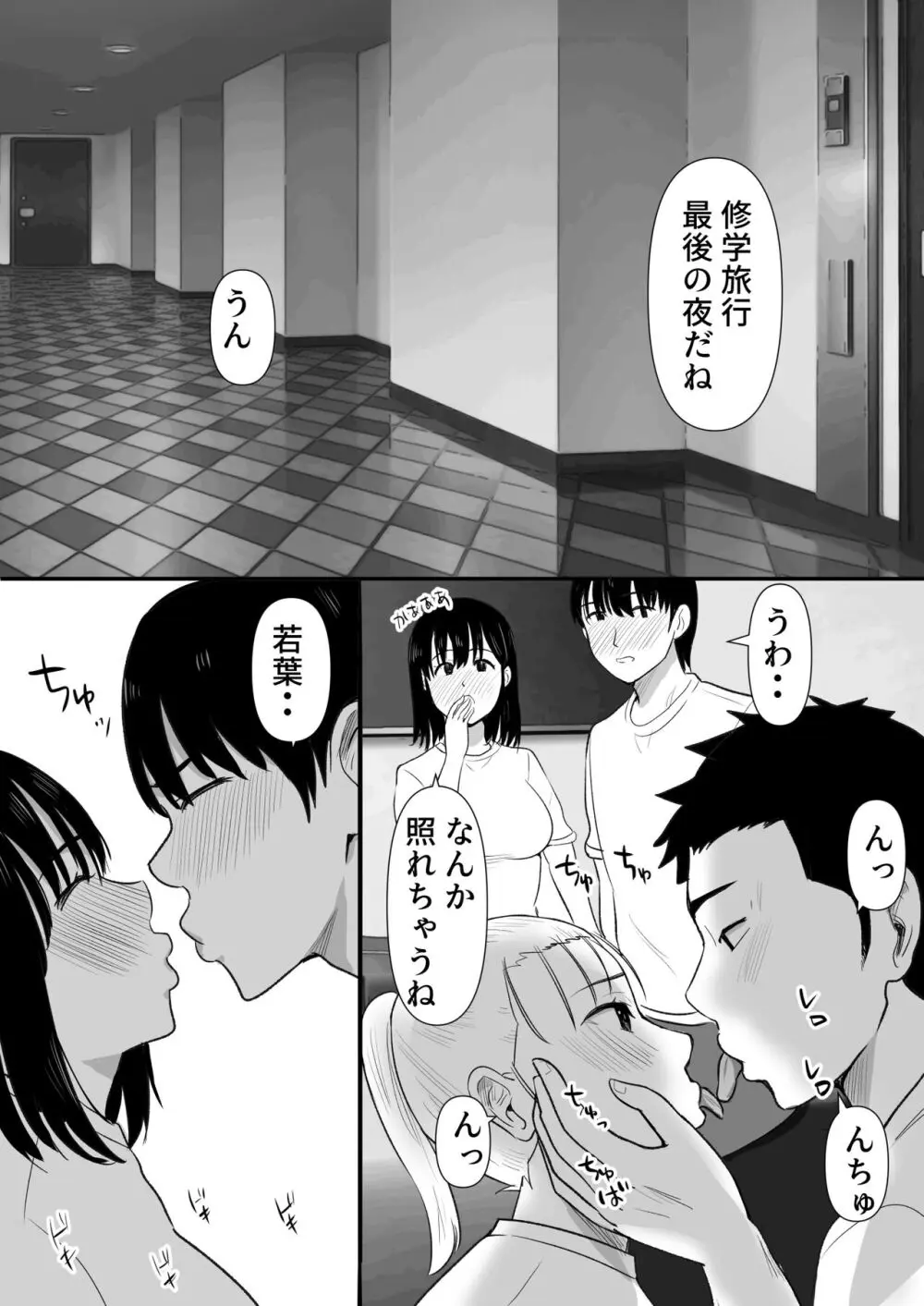 修学旅行中に密会がバレ反省部屋で生活指導に寝取られ2 - page9