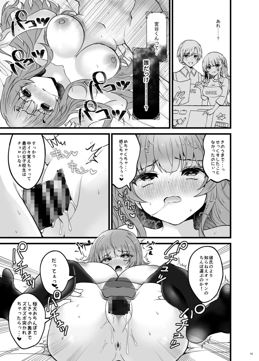 奪ったカノジョを催眠アプリでおちんぽに服従させる本 - page14