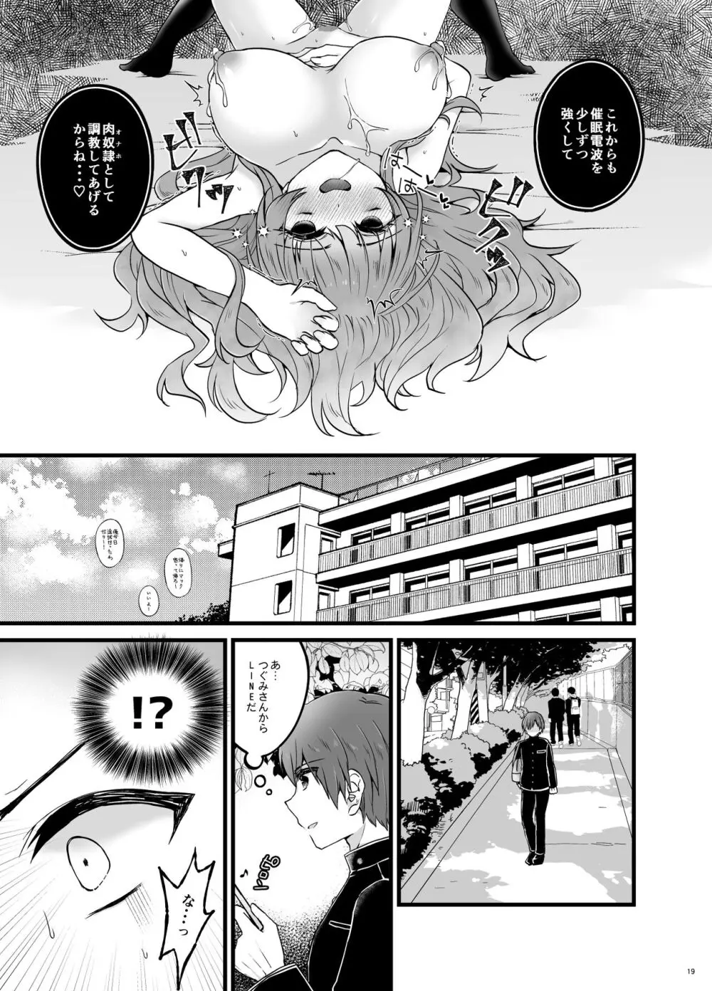 奪ったカノジョを催眠アプリでおちんぽに服従させる本 - page18