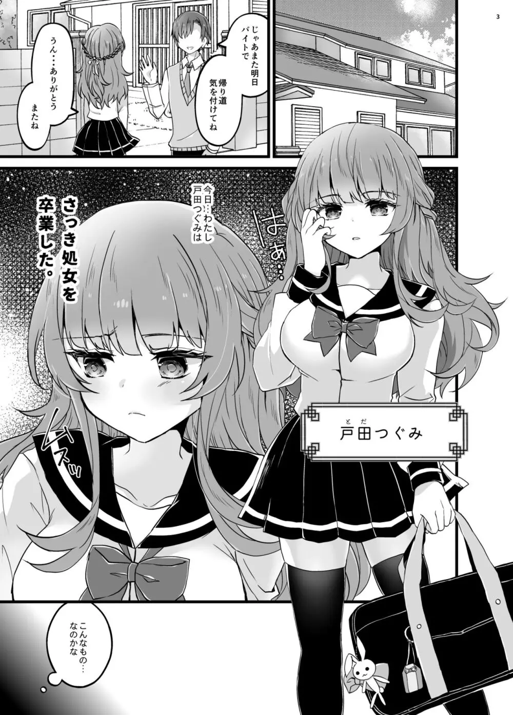 奪ったカノジョを催眠アプリでおちんぽに服従させる本 - page2