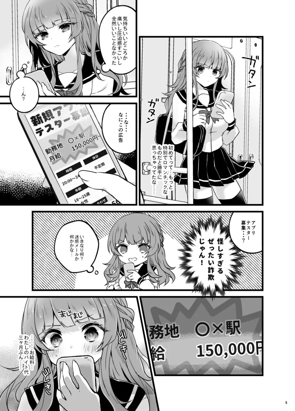 奪ったカノジョを催眠アプリでおちんぽに服従させる本 - page4