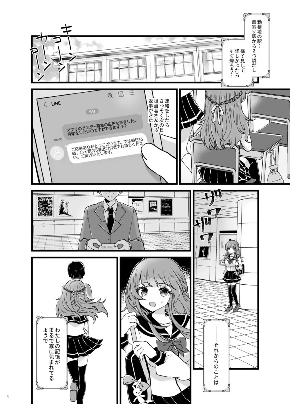 奪ったカノジョを催眠アプリでおちんぽに服従させる本 - page5