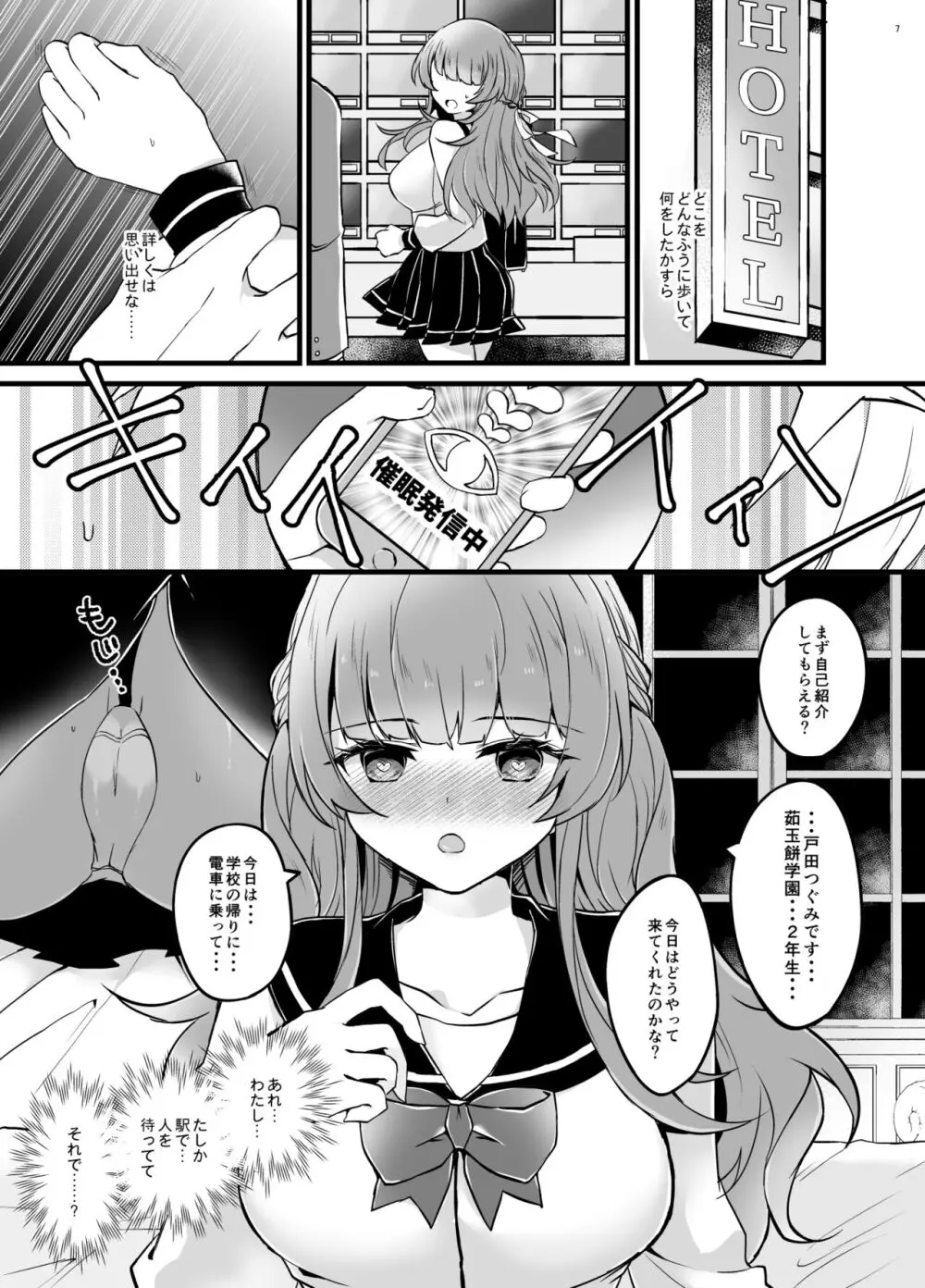 奪ったカノジョを催眠アプリでおちんぽに服従させる本 - page6