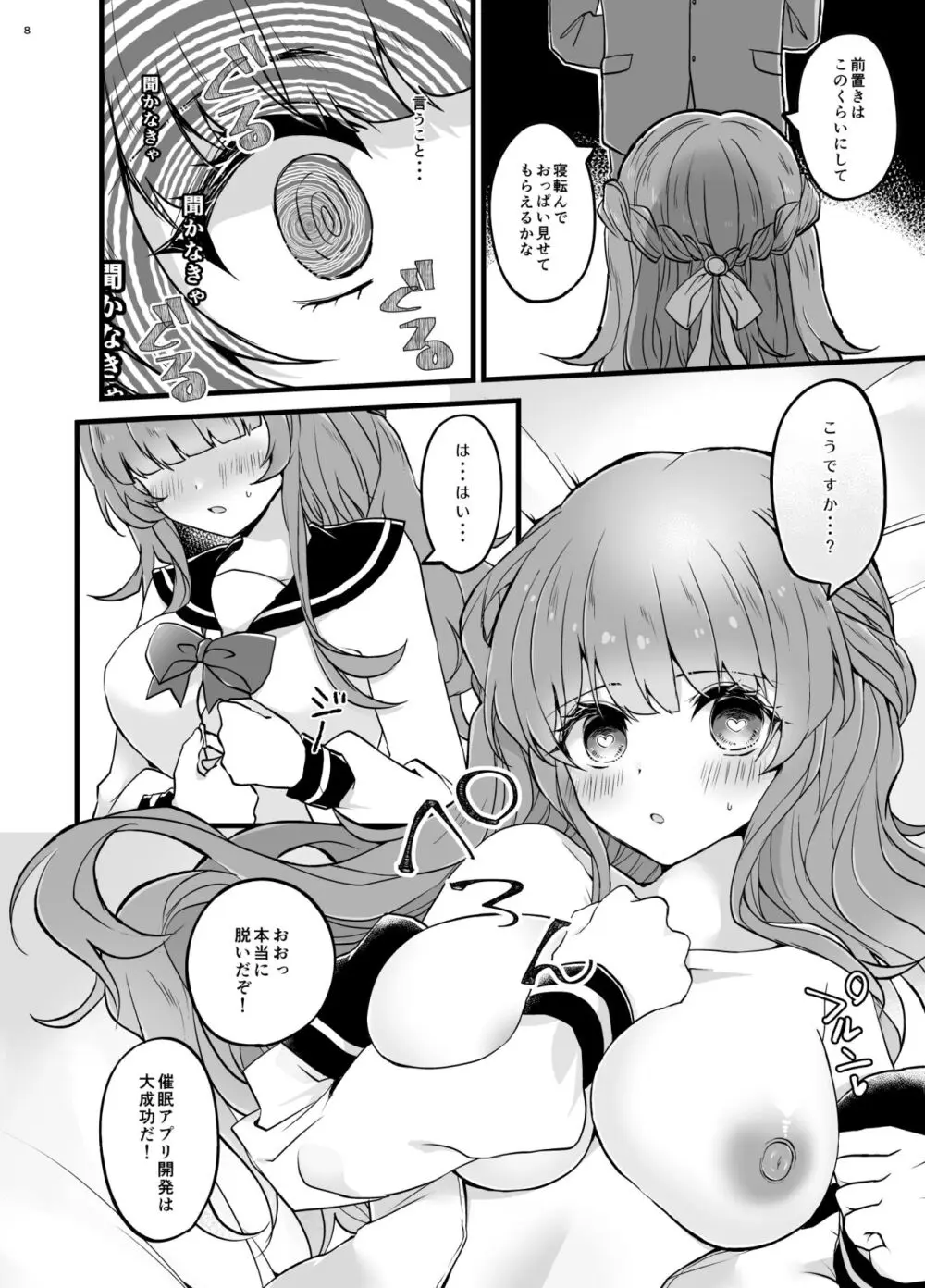 奪ったカノジョを催眠アプリでおちんぽに服従させる本 - page7