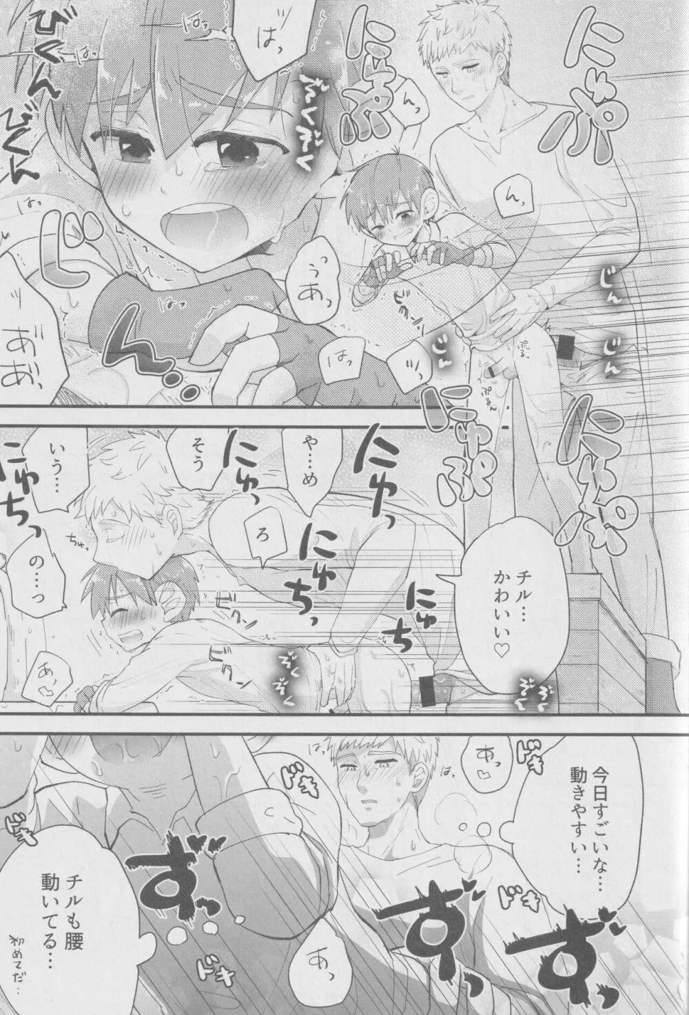 29才合法ショタ - page12