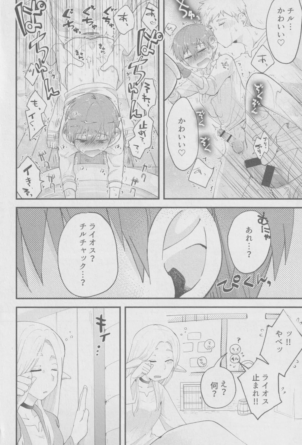 29才合法ショタ - page13