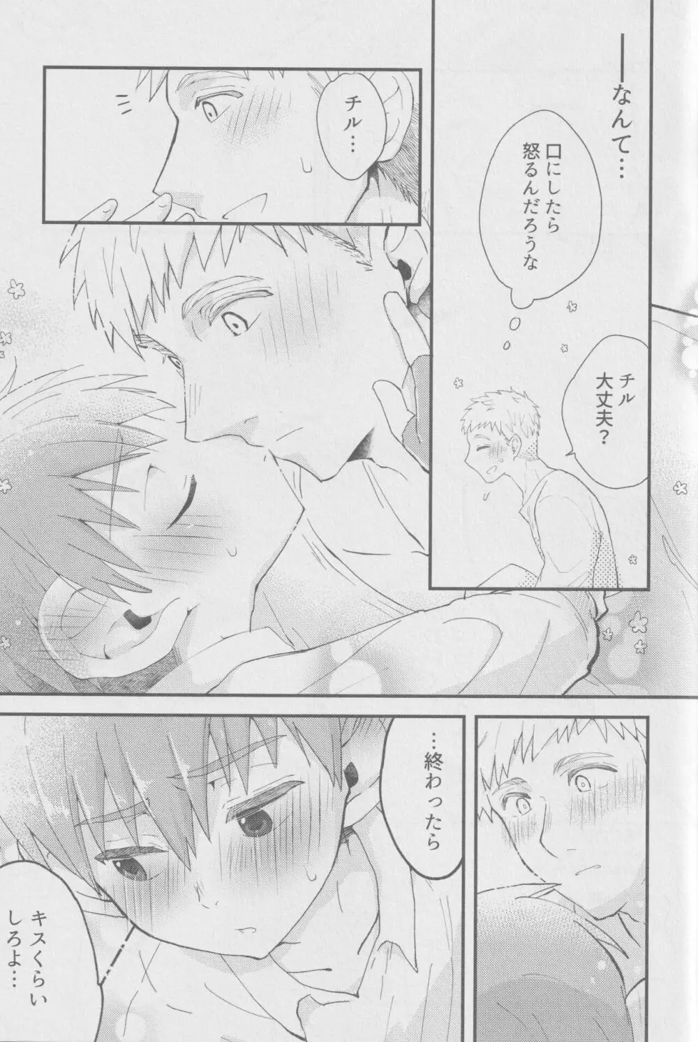 29才合法ショタ - page20