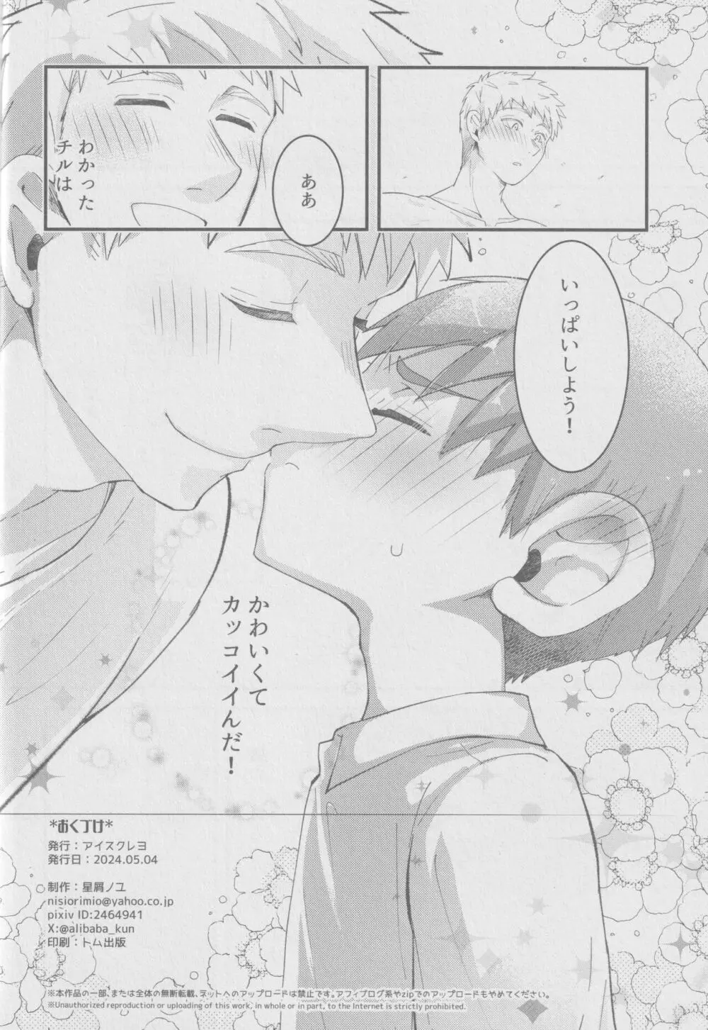 29才合法ショタ - page21