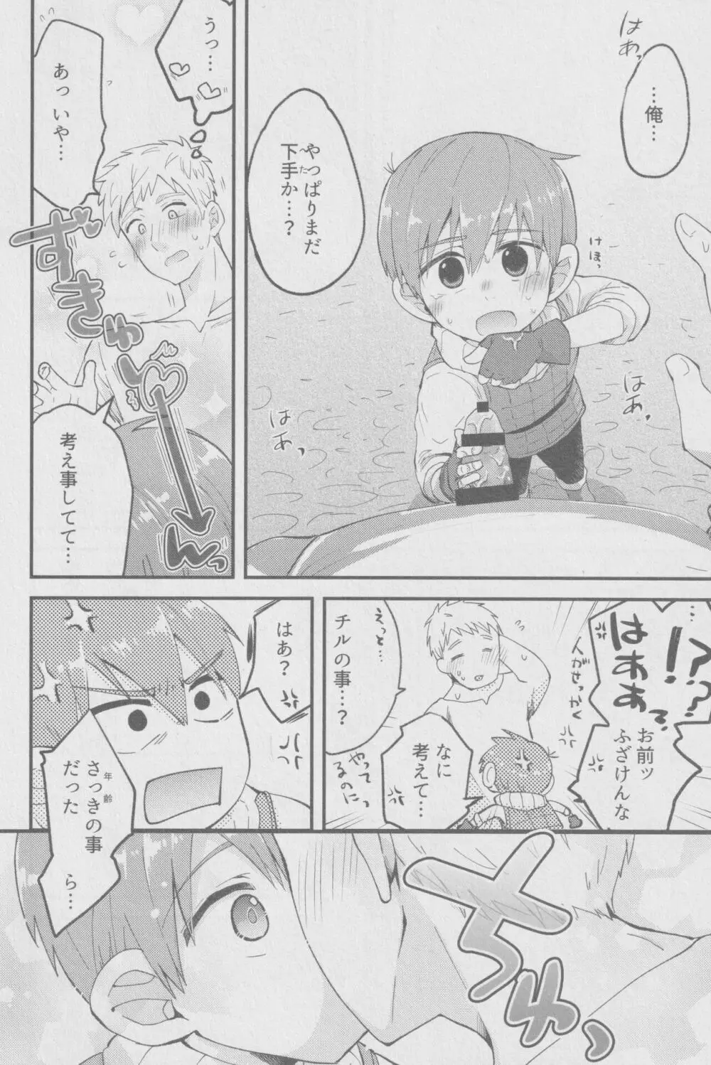 29才合法ショタ - page9