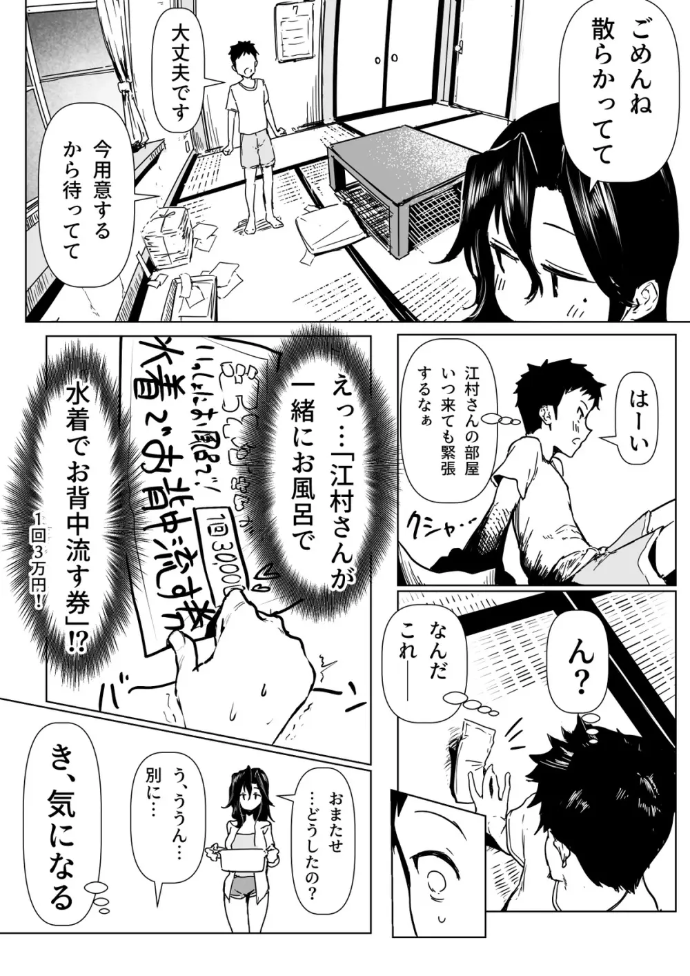 お隣の子と江村さんの話 - page2