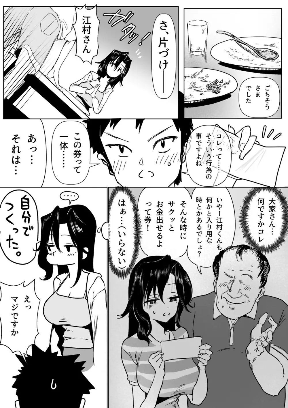 お隣の子と江村さんの話 - page3