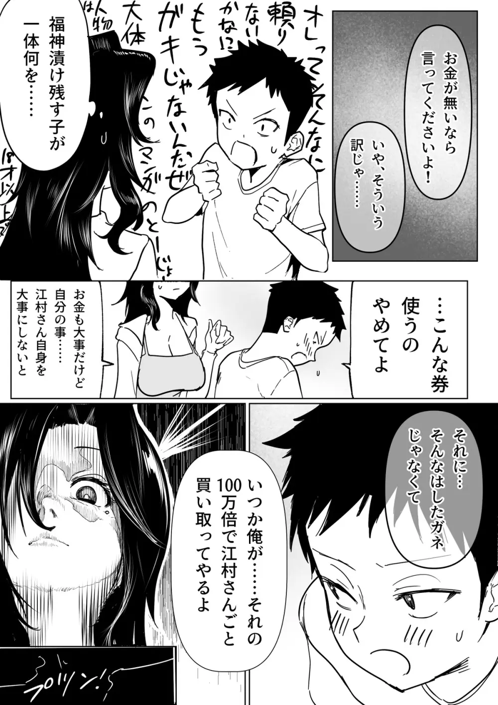 お隣の子と江村さんの話 - page4