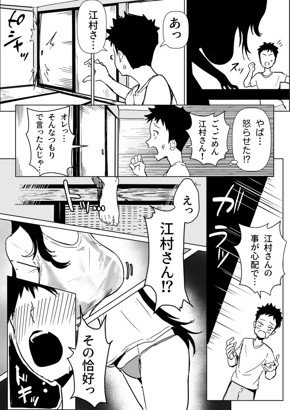 お隣の子と江村さんの話 - page5