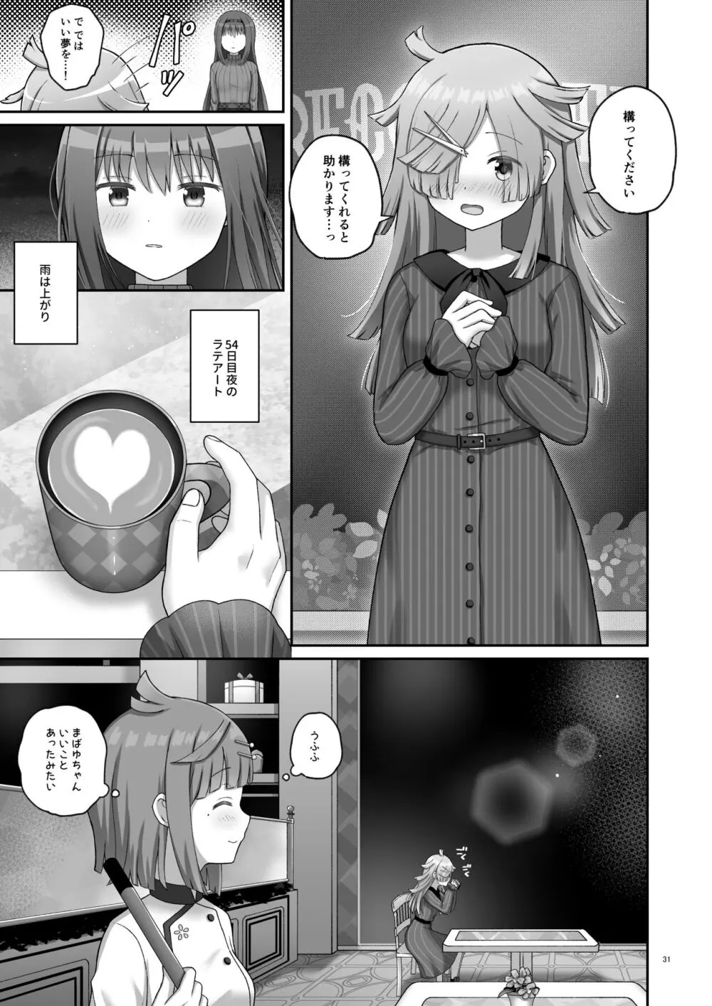 ばゆ√ - page30