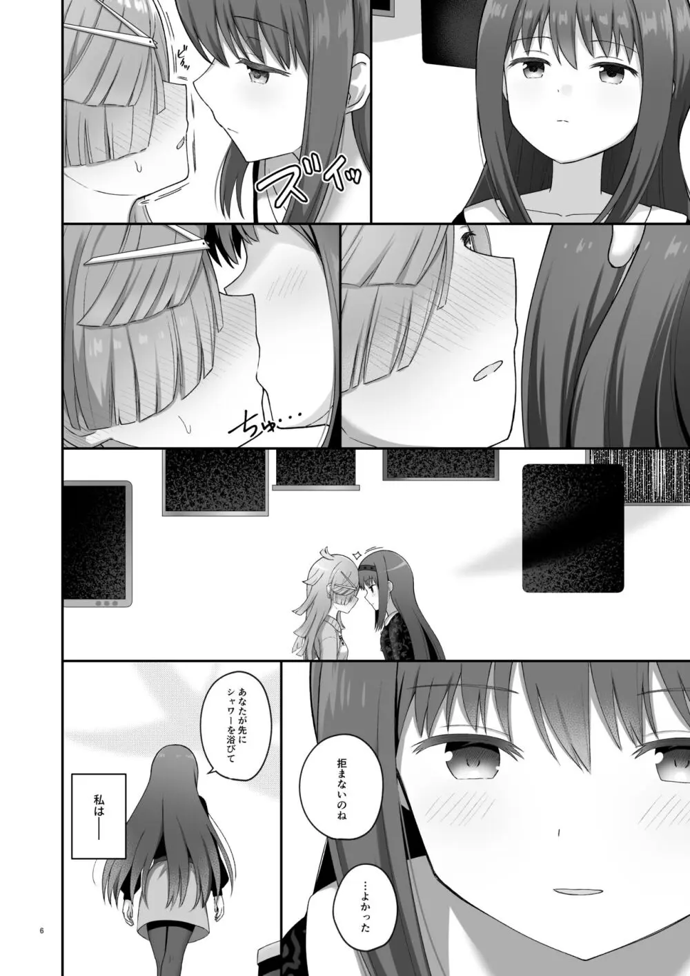 ばゆ√ - page5