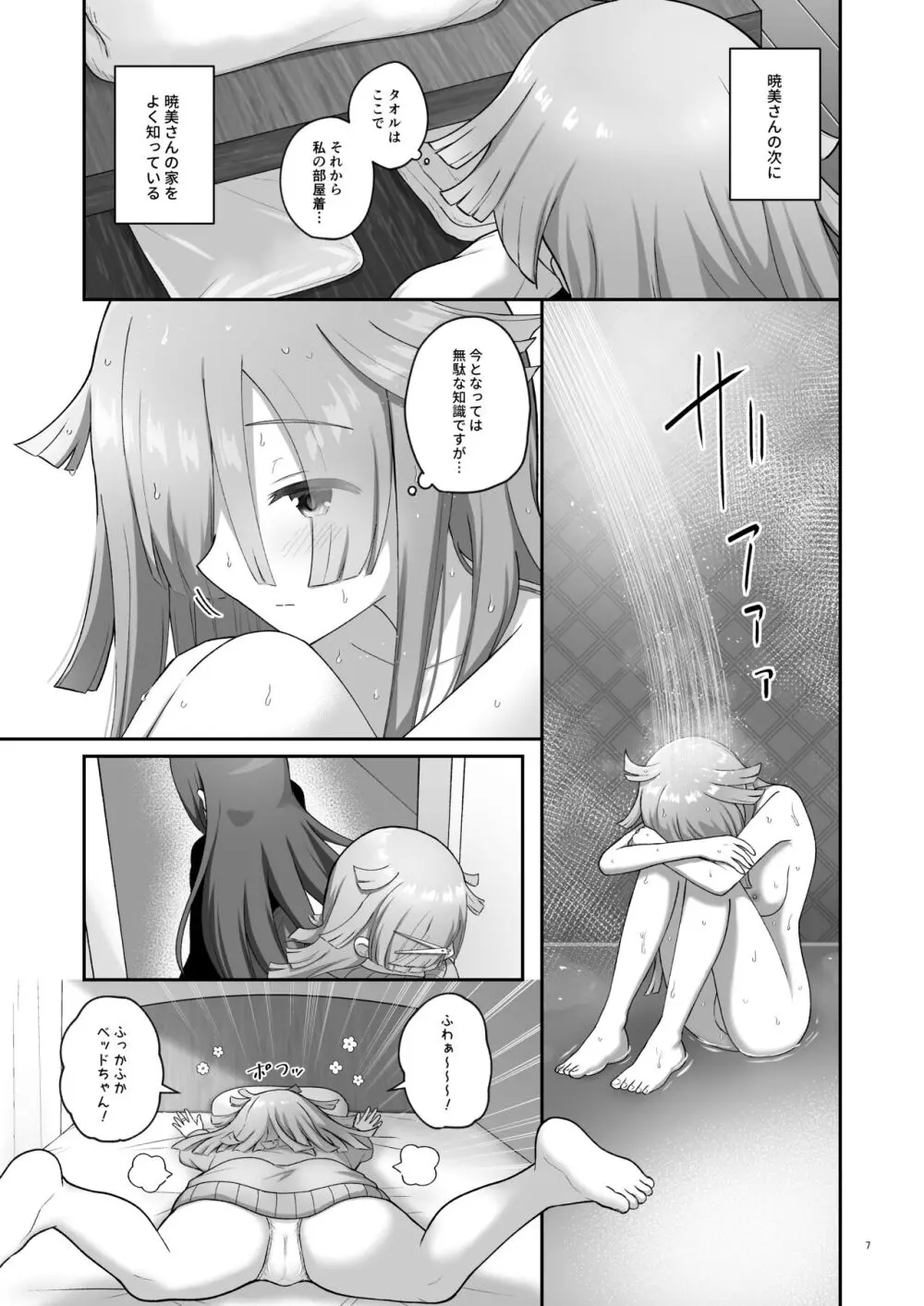 ばゆ√ - page6