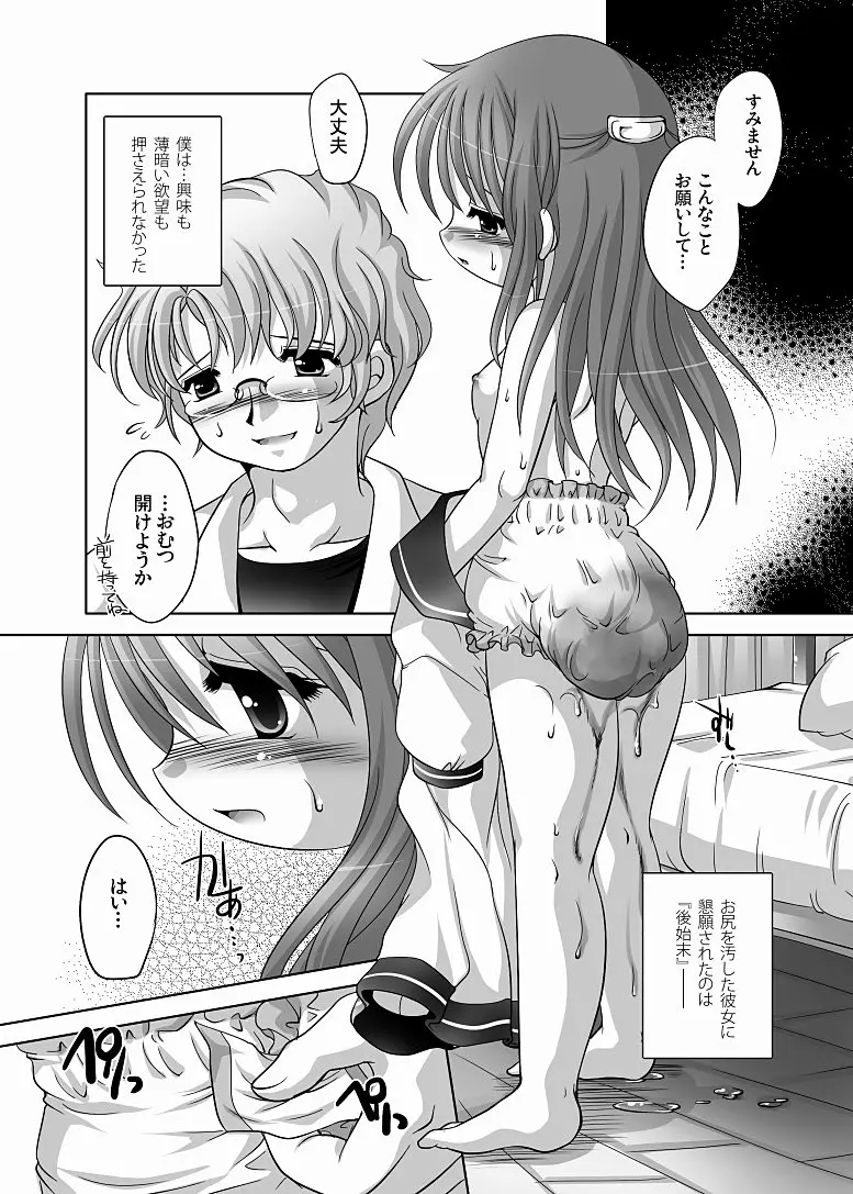 ラブエネマラブ -DLedition- - page11