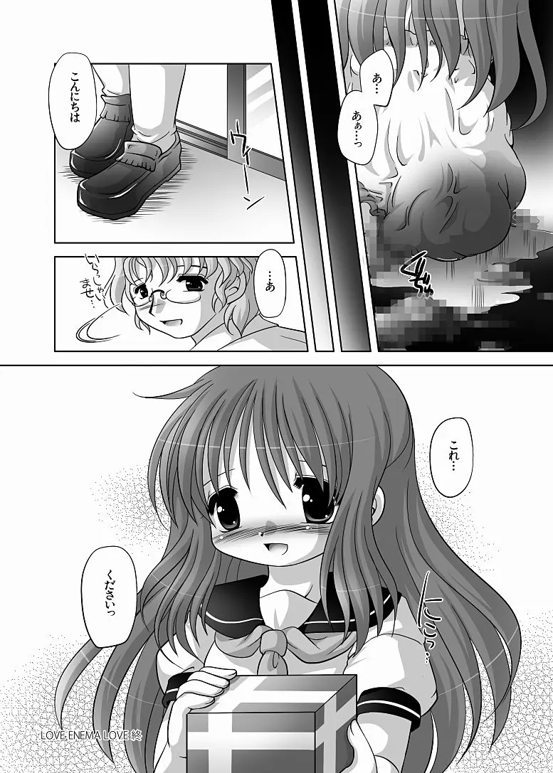 ラブエネマラブ -DLedition- - page24