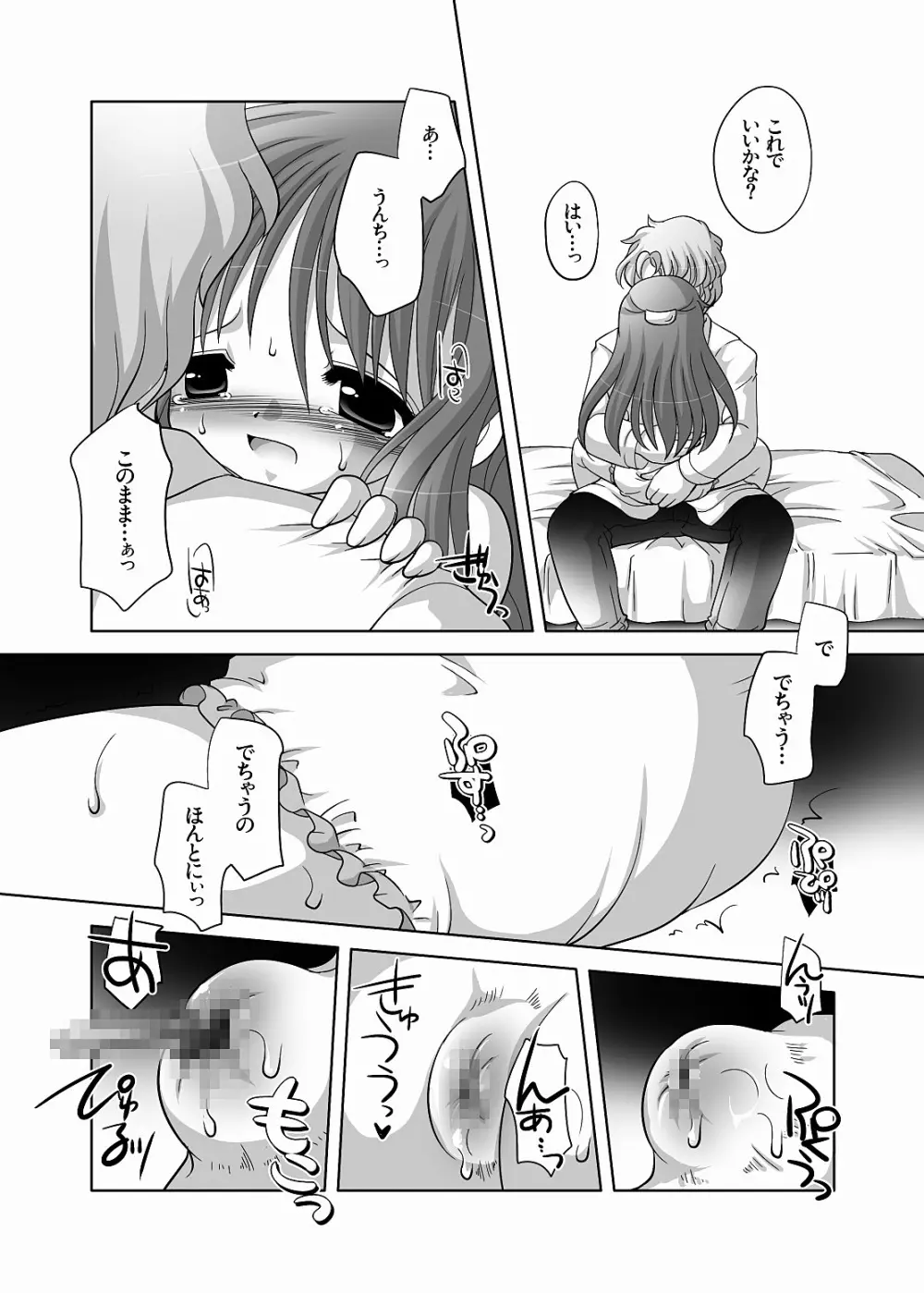 ラブエネマラブ -DLedition- - page50