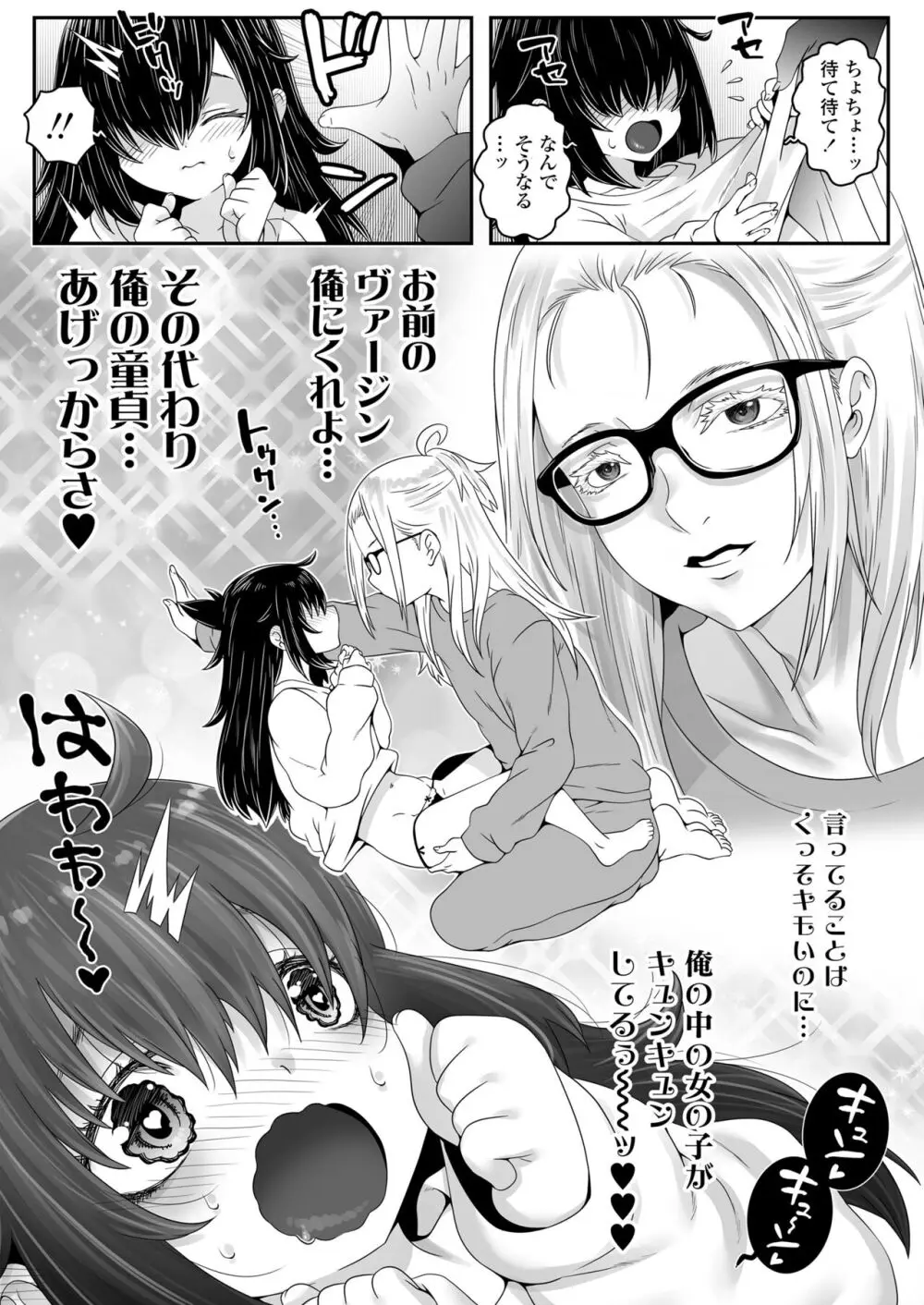 おじょじさん2 TSしたおじさんが幼馴染みのおじさんとセックスした結果えちえち配信者としてデビューしてしまう全記録 - page5