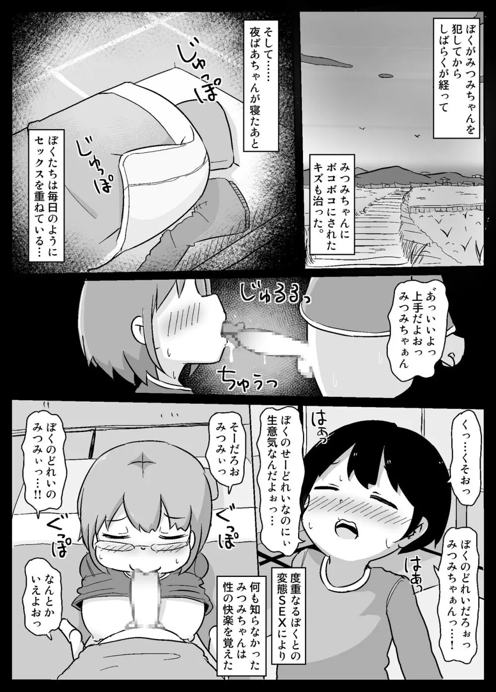 みーちゃんがきた!あふたー - page4