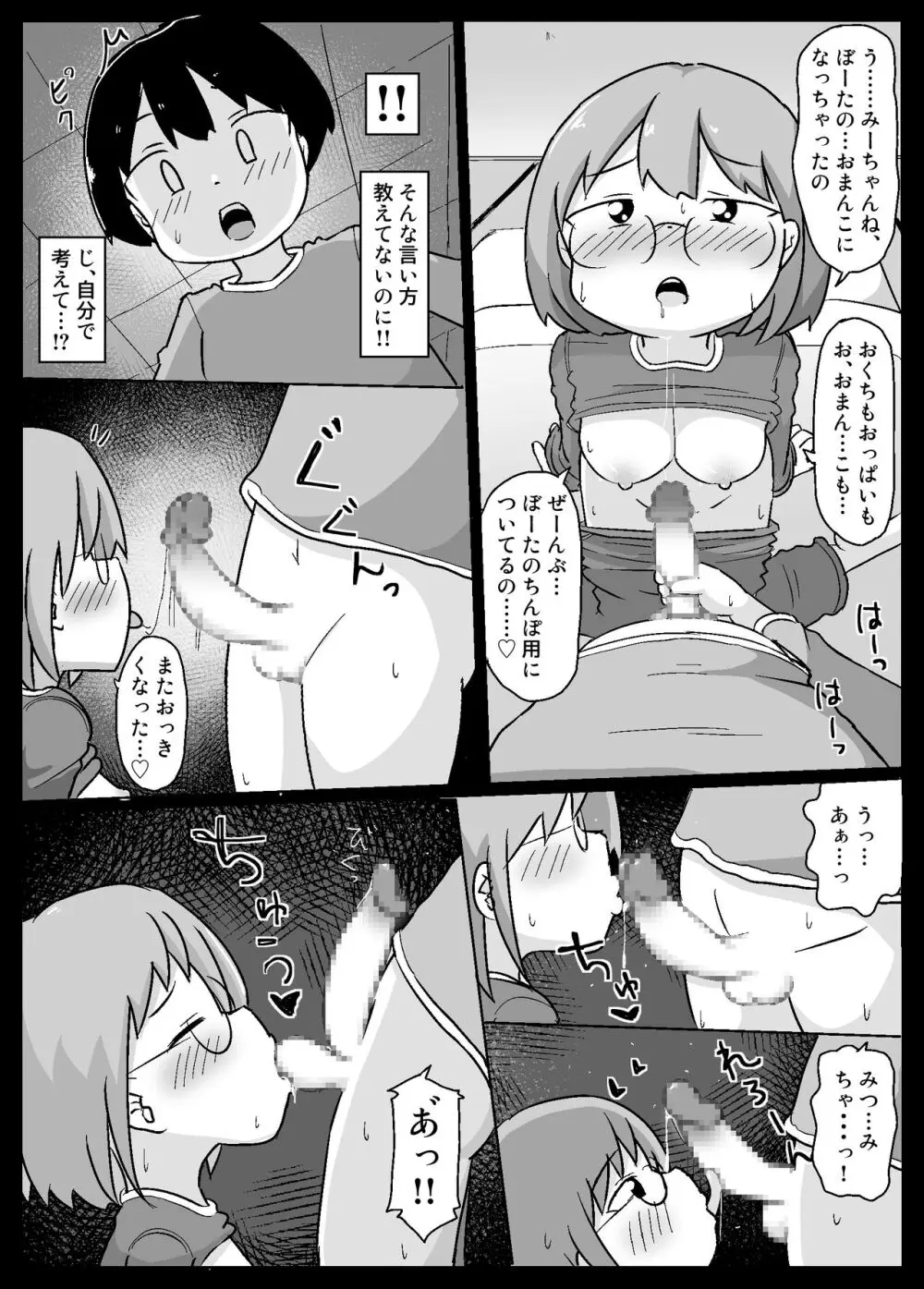 みーちゃんがきた!あふたー - page5