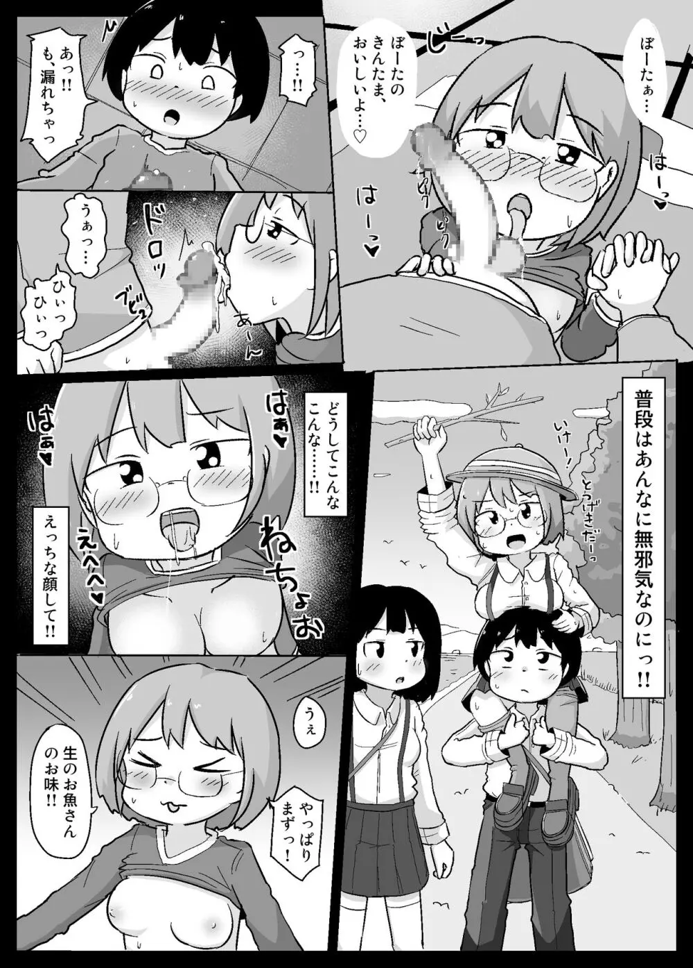 みーちゃんがきた!あふたー - page6