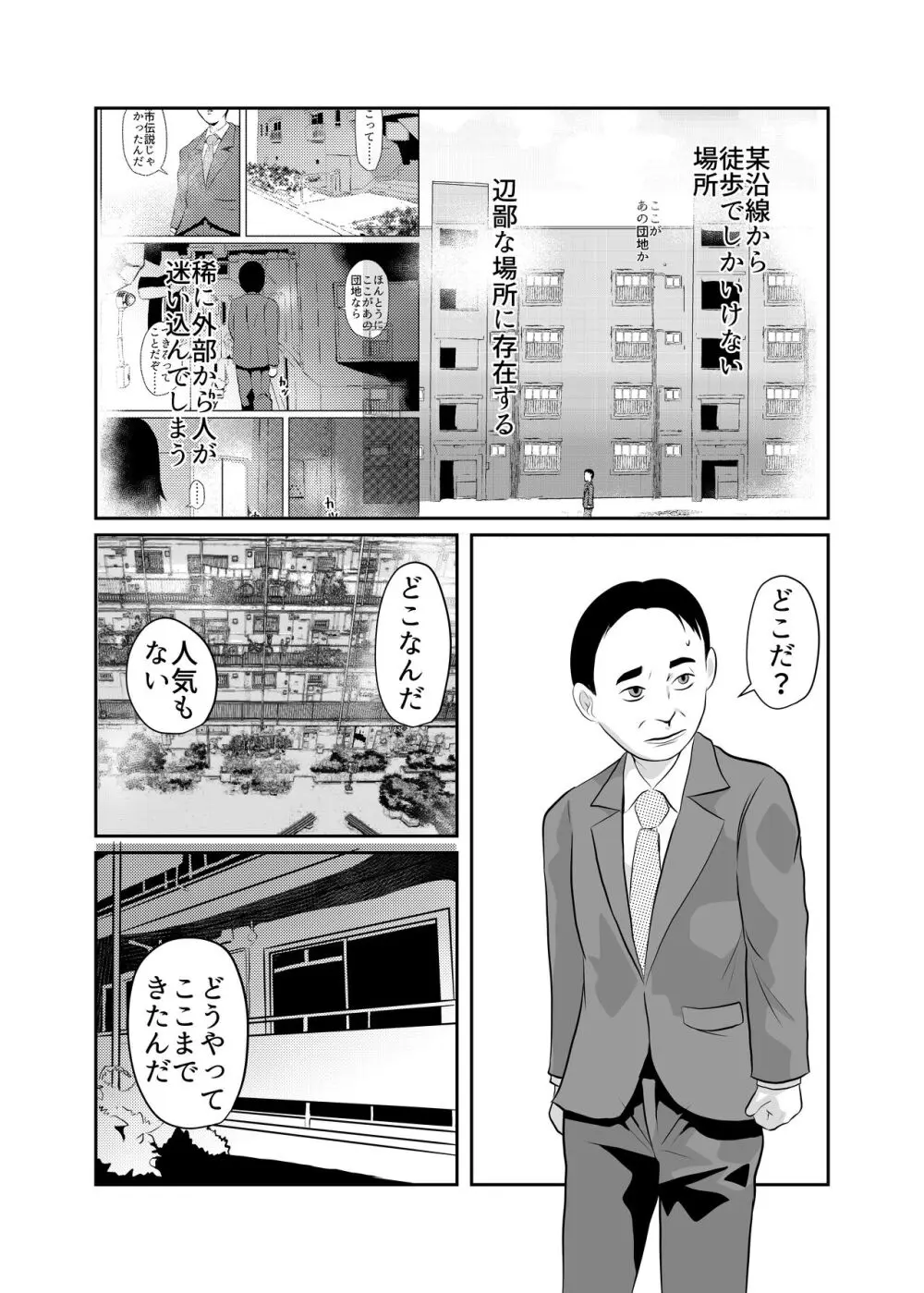 まほろば団地05 - page2