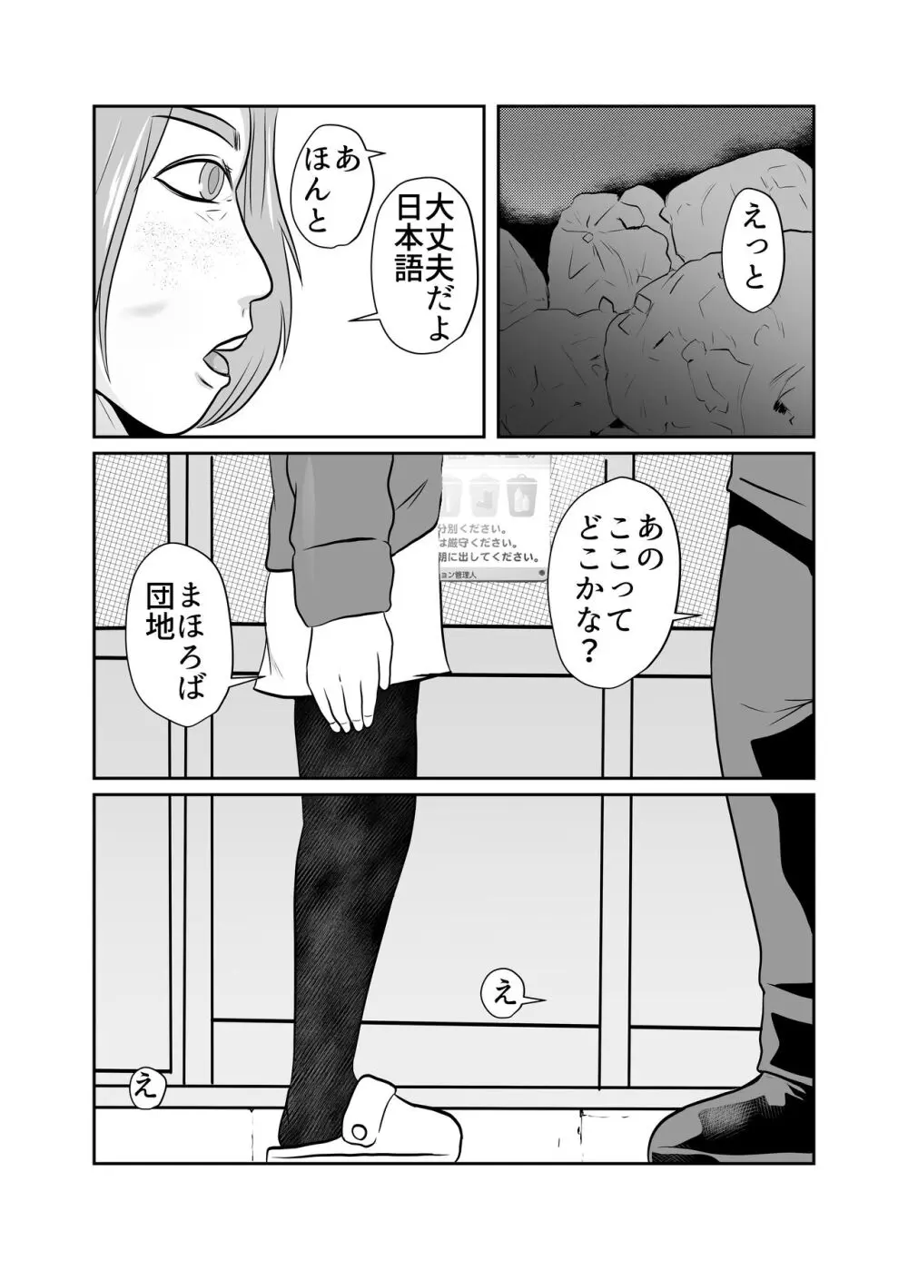 まほろば団地05 - page4