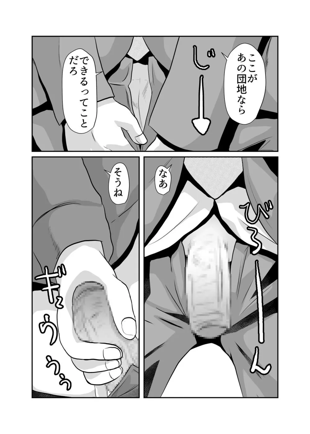 まほろば団地05 - page5