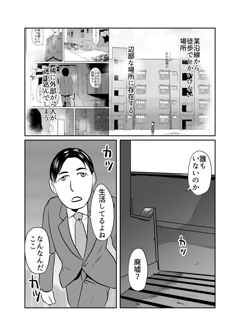 まほろば団地06 - page2