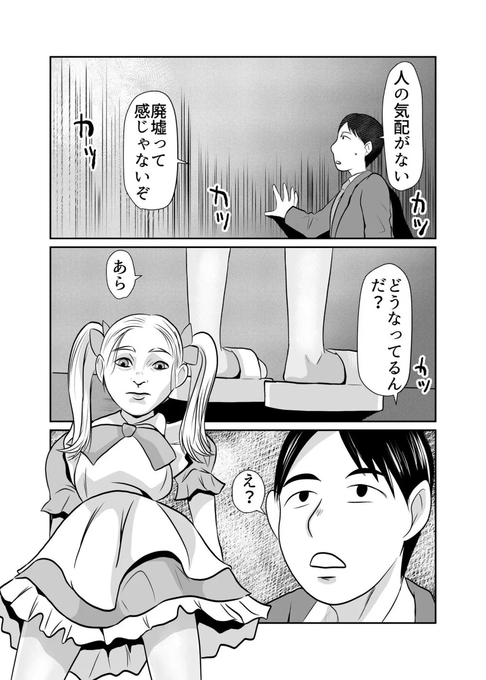 まほろば団地06 - page3