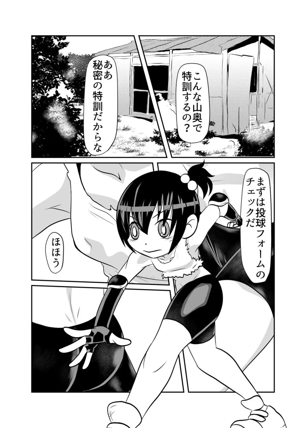 熱血ドッジ少女秘密特訓 - page6