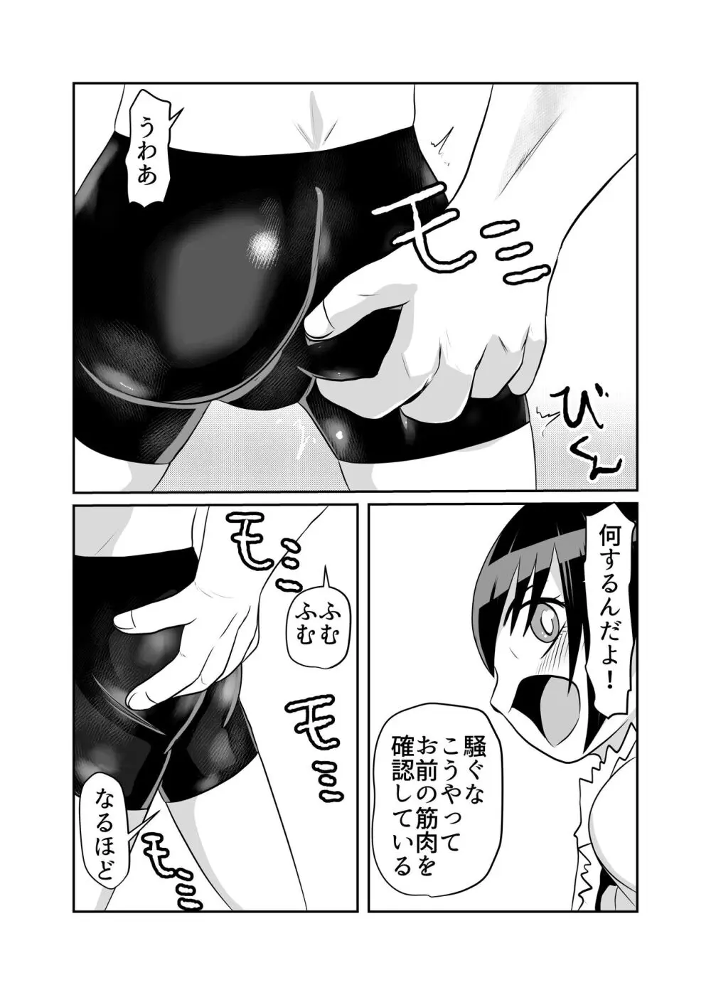 熱血ドッジ少女秘密特訓 - page7