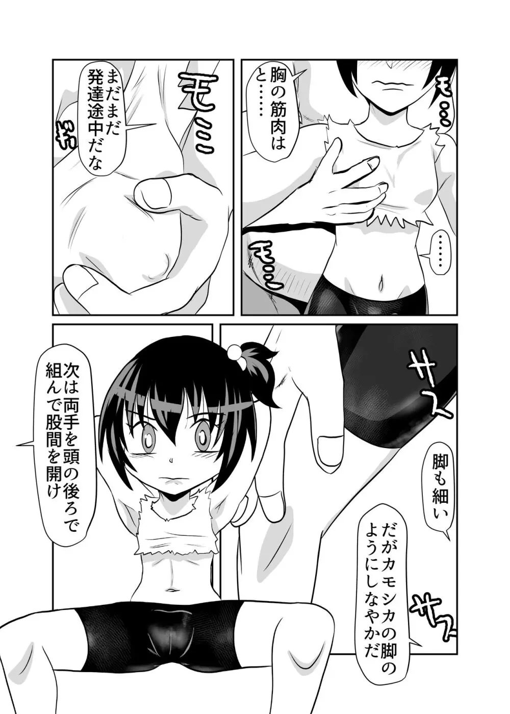 熱血ドッジ少女秘密特訓 - page8