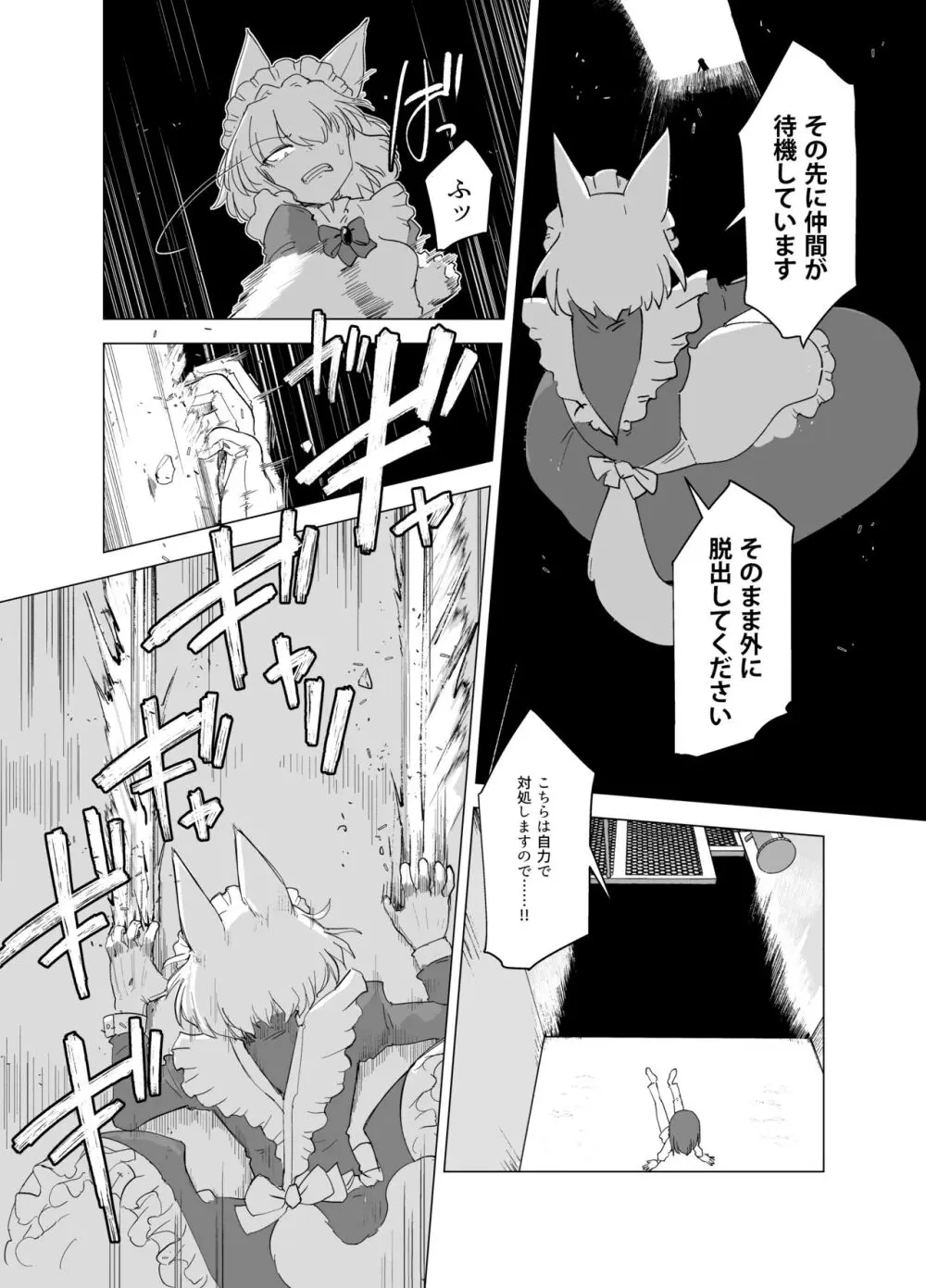 Wolf in sheep's clothing in Tentacles - page7