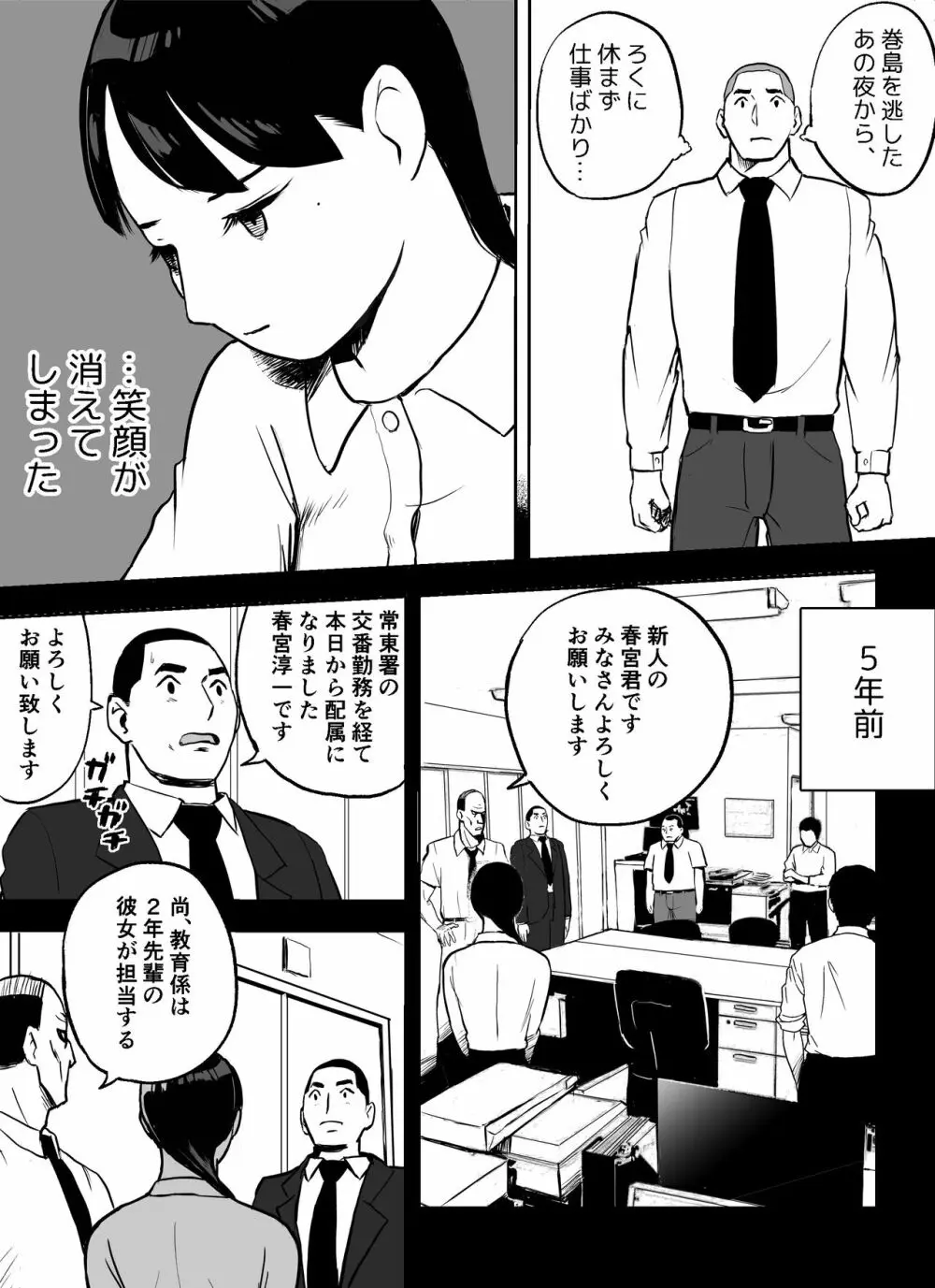 囮捜査官蒼山夕歌は雨の両国にいる - page104