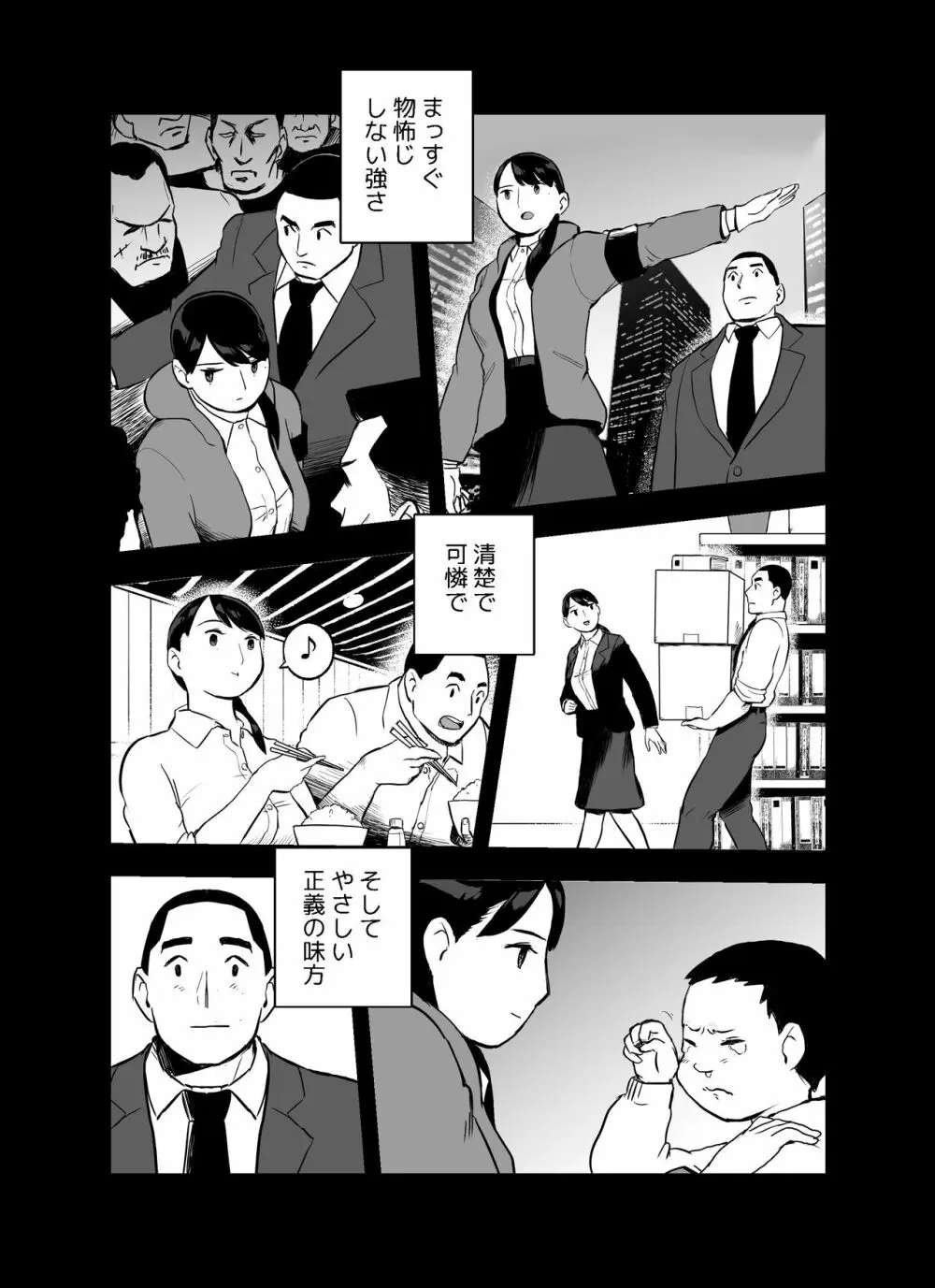 囮捜査官蒼山夕歌は雨の両国にいる - page106