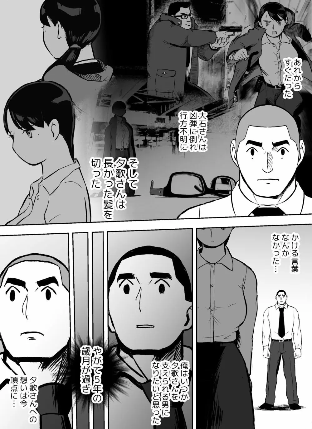 囮捜査官蒼山夕歌は雨の両国にいる - page109