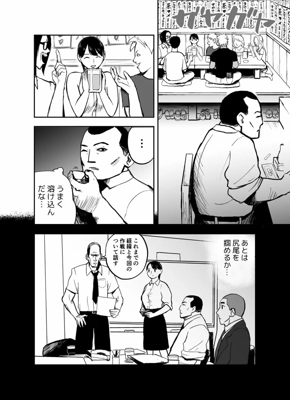 囮捜査官蒼山夕歌は雨の両国にいる - page12