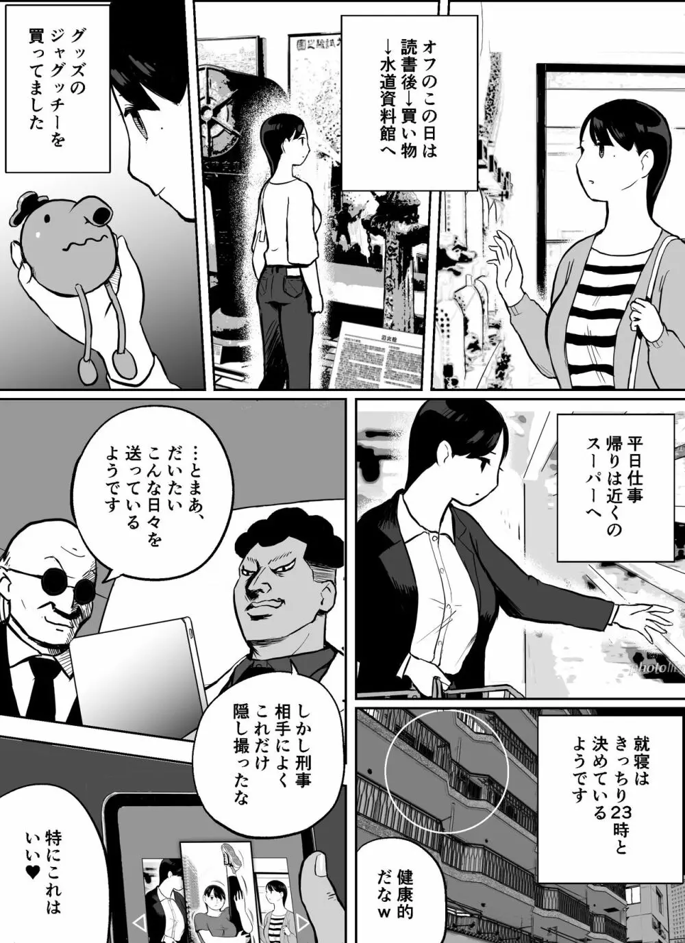 囮捜査官蒼山夕歌は雨の両国にいる - page124