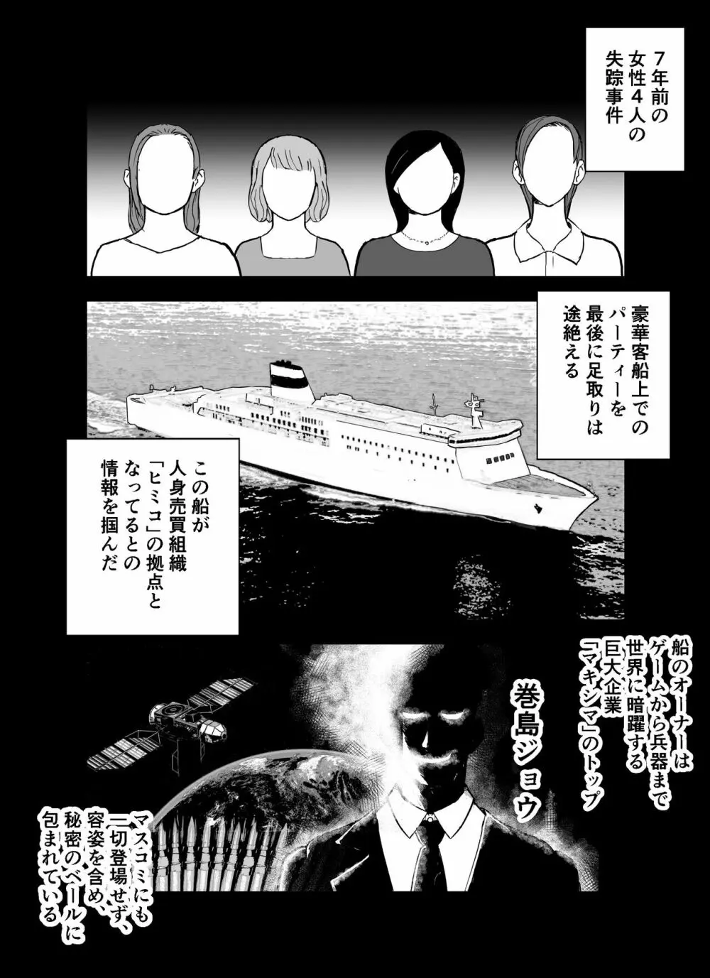 囮捜査官蒼山夕歌は雨の両国にいる - page13