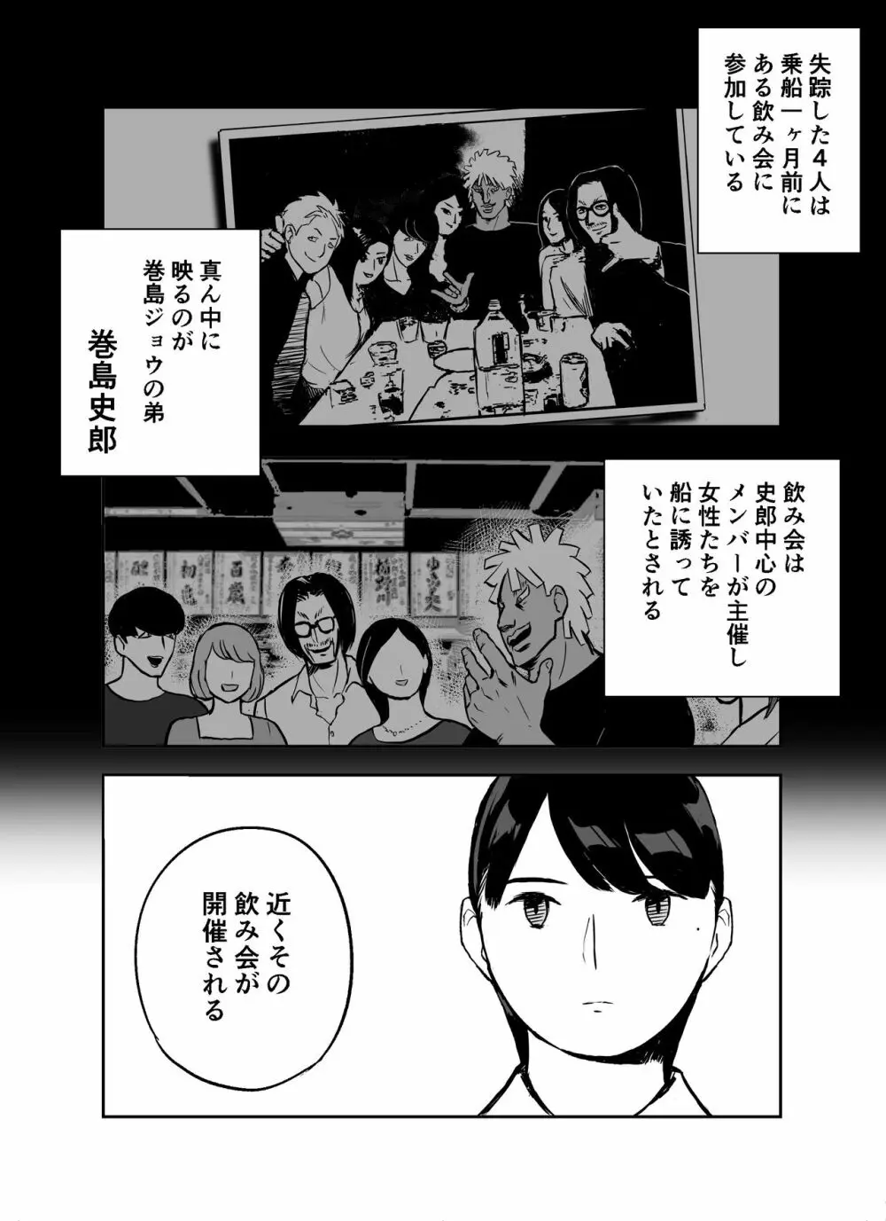 囮捜査官蒼山夕歌は雨の両国にいる - page14