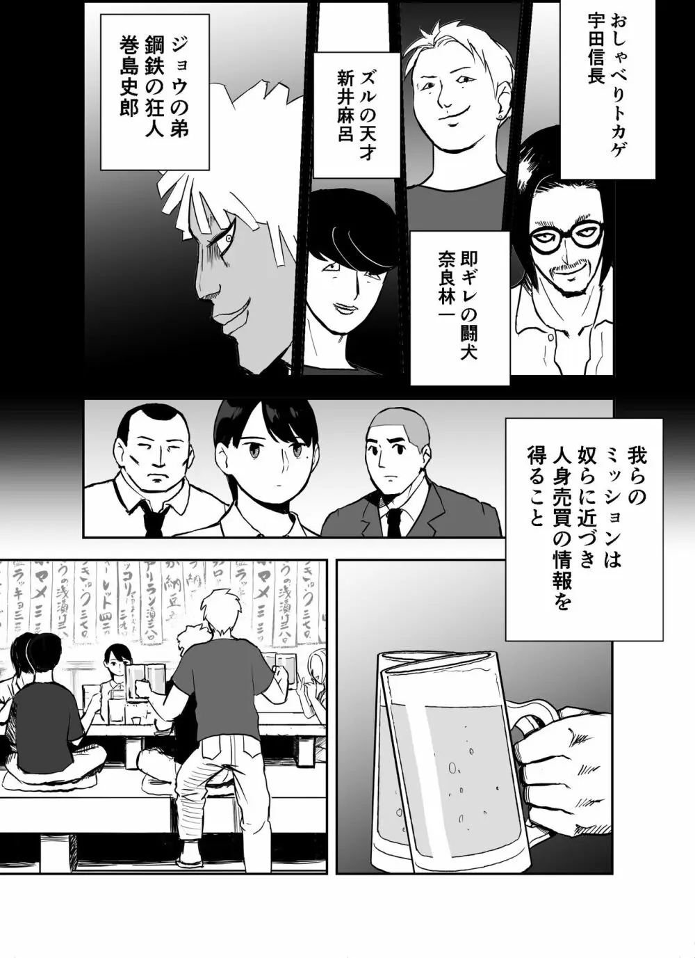 囮捜査官蒼山夕歌は雨の両国にいる - page15