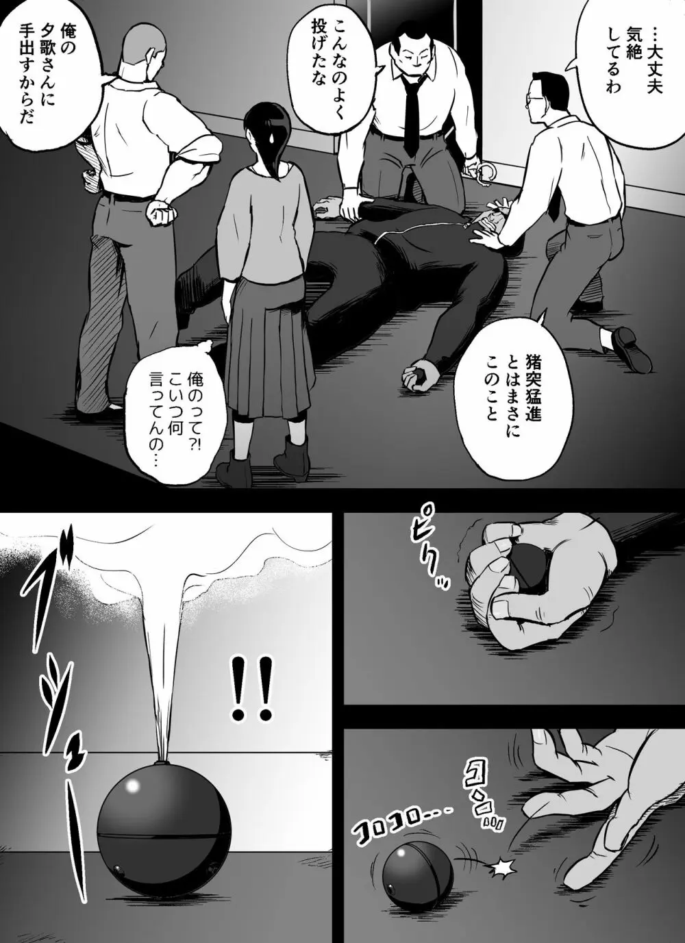 囮捜査官蒼山夕歌は雨の両国にいる - page160