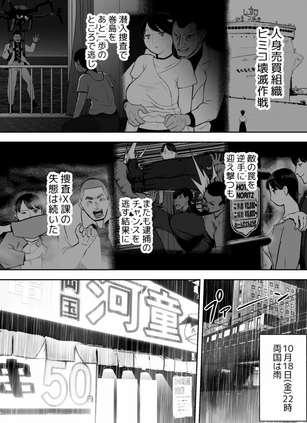 囮捜査官蒼山夕歌は雨の両国にいる - page163