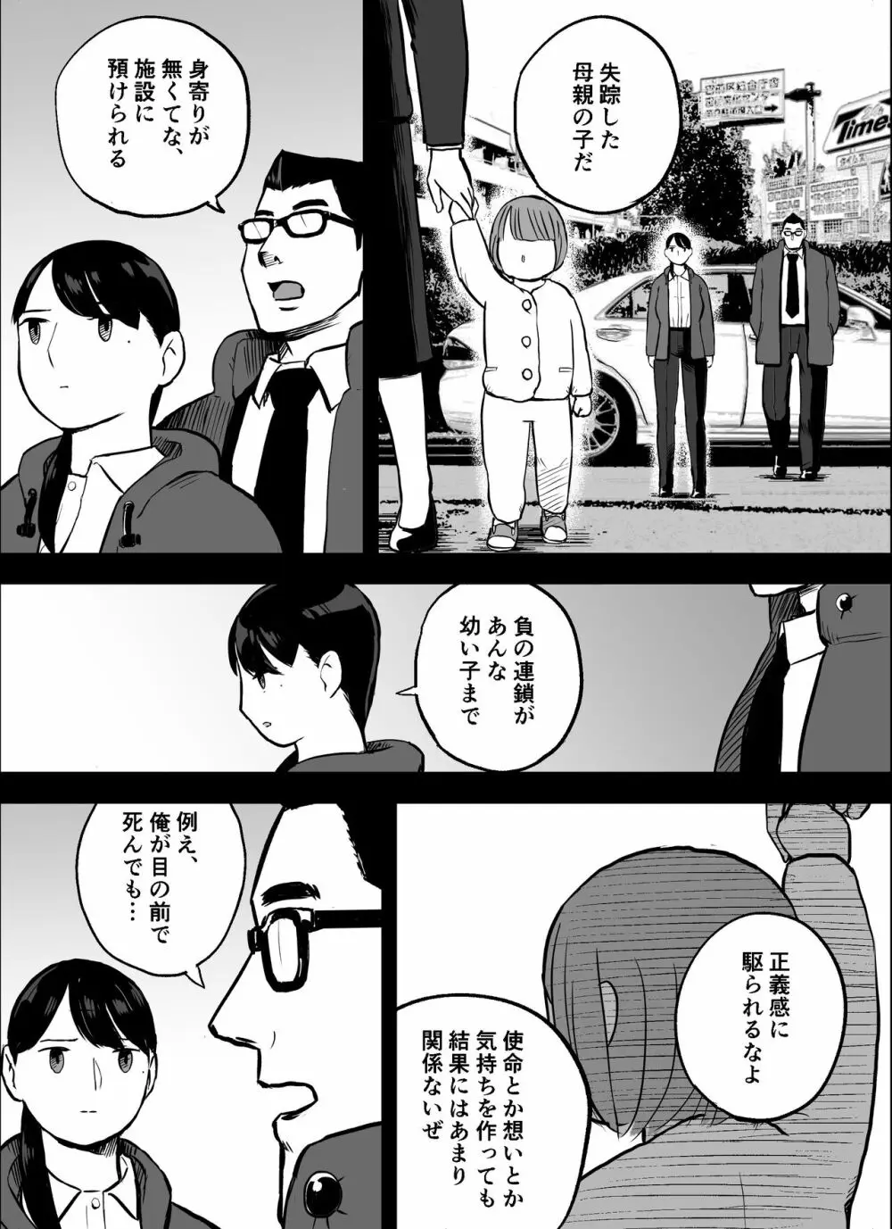 囮捜査官蒼山夕歌は雨の両国にいる - page165