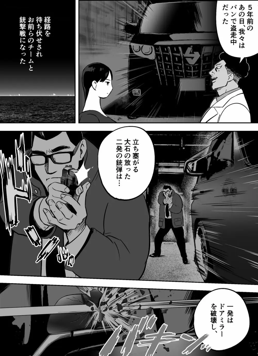 囮捜査官蒼山夕歌は雨の両国にいる - page175